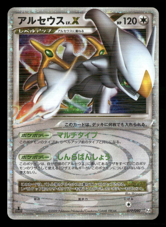 Arceus LV.X 077/090 1st Edition Holo Rare Advent of Arceus Pokemon Japanese LP