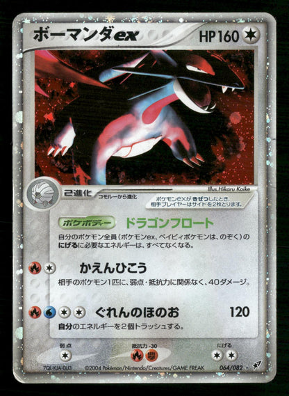 Salamence EX 064/082 Unlimited Holo Clash of the Blue Sky Pokemon Japanese MP