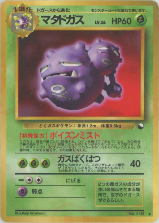 Weezing Vending Series 3 Japanese Pokemon Card Game