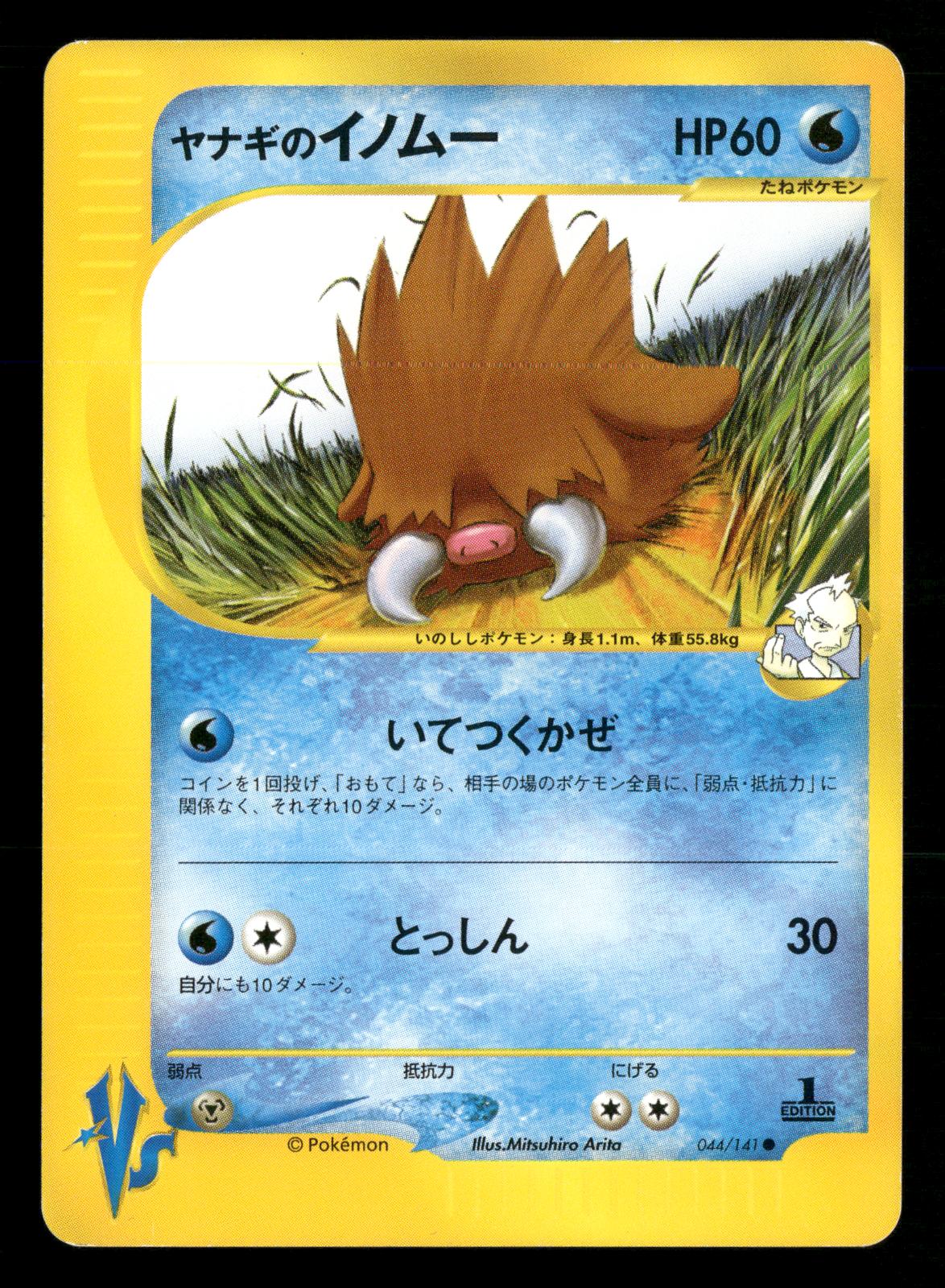 Pryce's Piloswine 044/141 1st Edition Common VS Series Pokemon Japanese LP-NM