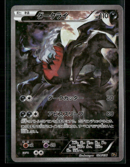 NM-M Darkrai 024/036 CP5 1st Edition Mythical Legendary Dream Shine Japanese Pokemon Card