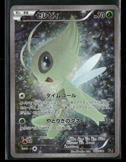 LP Celebi 002/036 CP5 1st Edition Mythical Legendary Dream Shine Japanese Pokemon Card