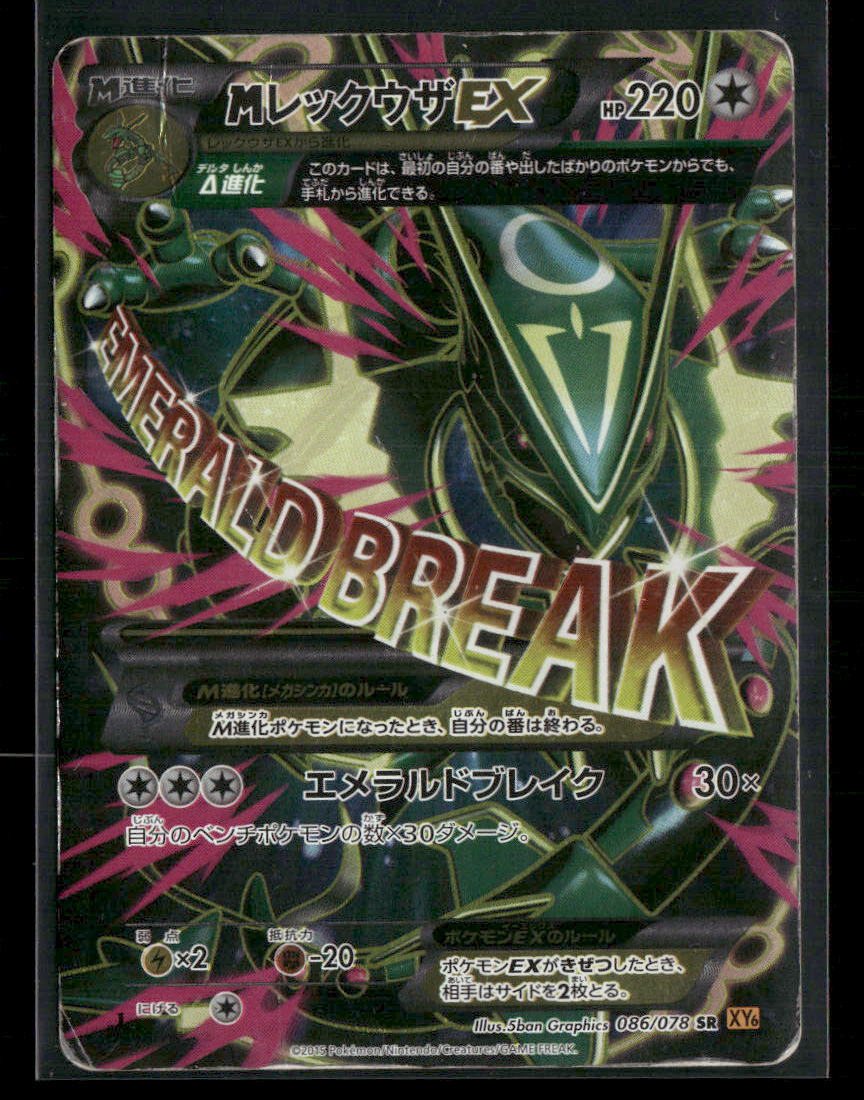 Played Mega Rayquaza EX SR 086/078 XY6 1st Edition Emerald Break Japanese Pokemon card