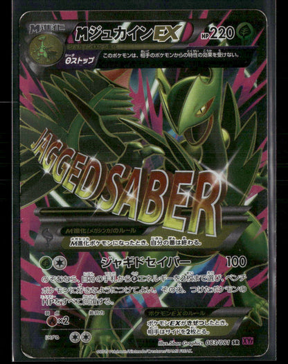 LP Mega Sceptile EX SR 083/081 XY7 Unlimited Bandit Ring Japanese Pokemon Card