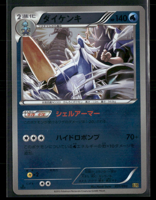 NM-M Samurott Reverse Holo 031/093 EX Battle Boost EBB 1st Edition Japanese Pokemon Card