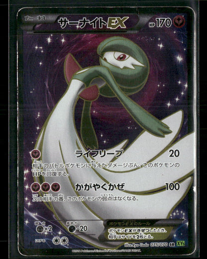 MP Gardevoir EX SR 075/070 XY5 Tidal Storm 1st Edition Japanese Pokemon Card