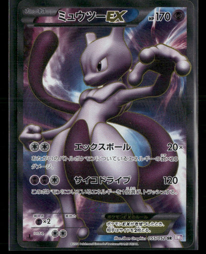 LP Mewtwo EX SR 055/052 1st Edition BW3 Psycho Drive Japanese Pokemon Card