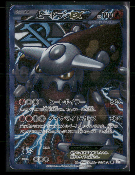 Played Heatran EX SR 052/051 BW8 Spiral Force 1st Edition Japanese Pokemon Card