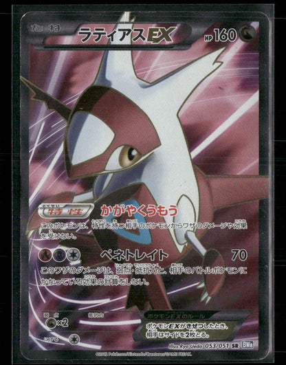 MP Latias EX SR 053/051 BW8 Spiral Force Unlimited Japanese Pokemon Card