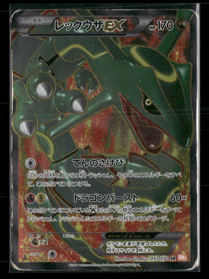 Played Rayquaza EX SR 053/050 BW5 Dragon Blade 1st Edition Japanese Pokemon Card