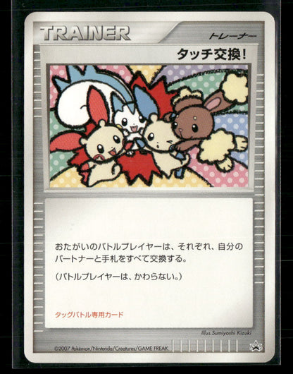 NM-M Touch Exchange! 2007 Battle Road Promo Japanese Pokemon Card