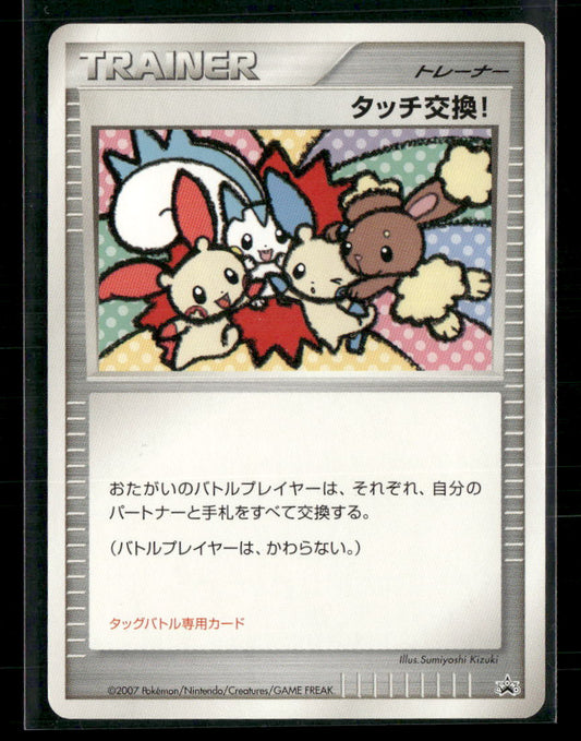 NM-M Touch Exchange! 2007 Battle Road Promo Japanese Pokemon Card