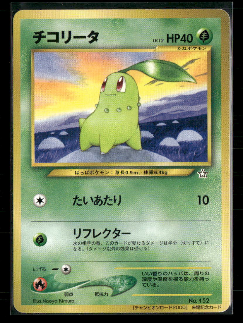 NM-M Chikorita Double White Star Champion Road 2000 Promo Japanese Pokemon Card