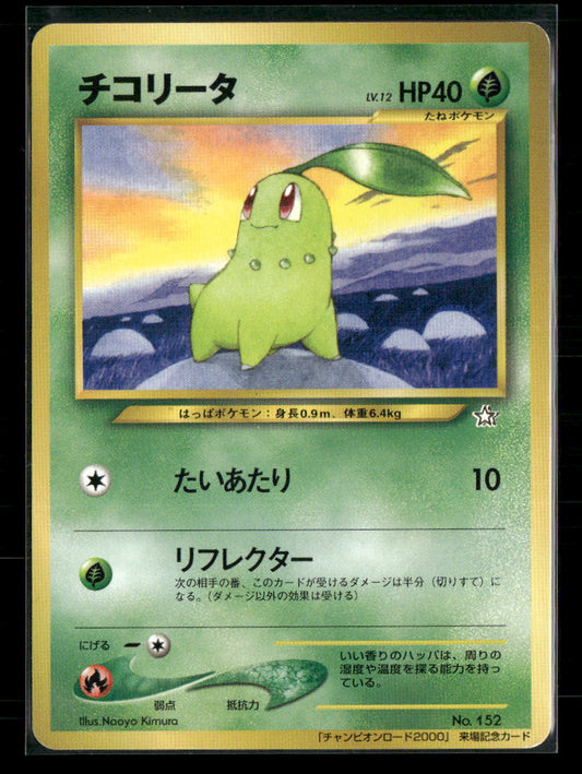 NM-M Chikorita Double White Star Champion Road 2000 Promo Japanese Pokemon Card