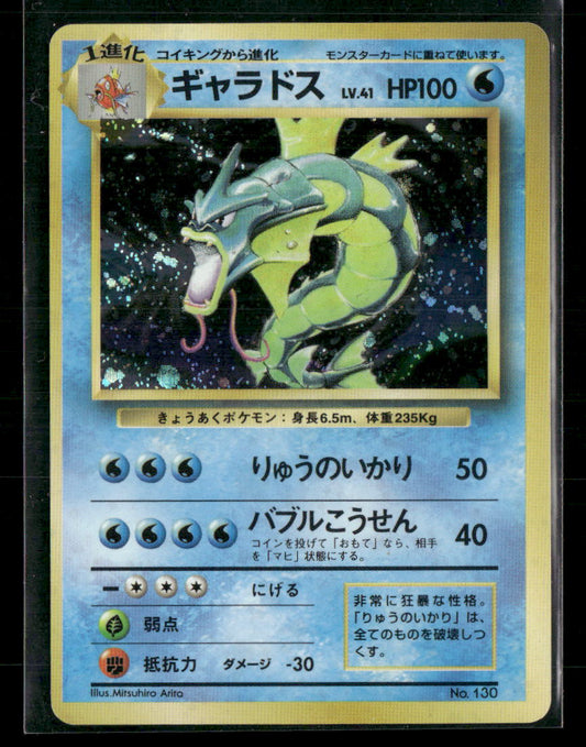 NM-LP Gyarados Holo No.130 No Rarity Base Set Japanese Pokemon Card