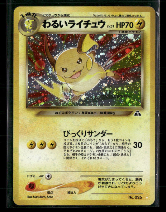 NM-M Raichu Holo No.026 Neo 2 Crossing the Ruins Japanese Pokemon Card