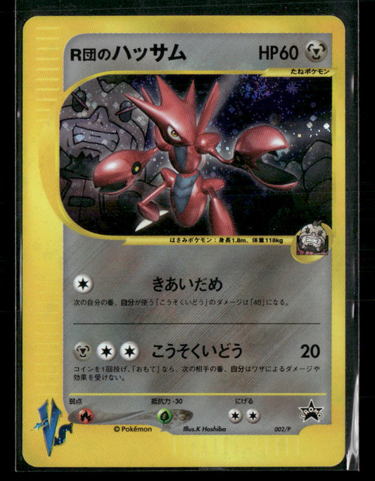 NM-M Rocket's Scizor Holo 002/P Trainer's Volume 12 Promo Japanese Pokemon Card