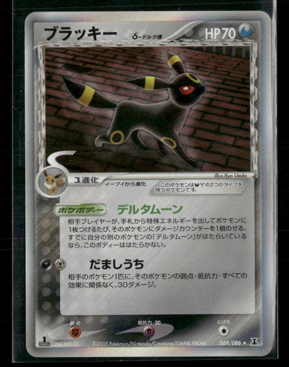LP Umbreon Holo 069/086 1st Edition Holon Research Tower Japanese Pokemon Card