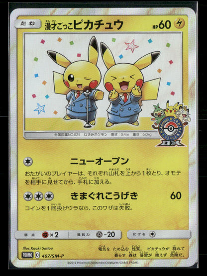 NM-M Comedian Pretend Pikachu 407/SM-P Pokemon Center Promo Japanese Card