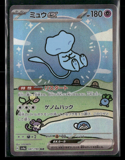NM-M Bubble Mew EX SAR 347/190 SV4A Shiny Treasures Japanese Pokemon Card