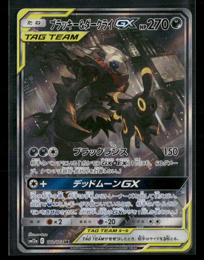 LP Umbreon & Dakrai Tag Team GX All Stars 182/173 SM12A Japanese Pokemon Card