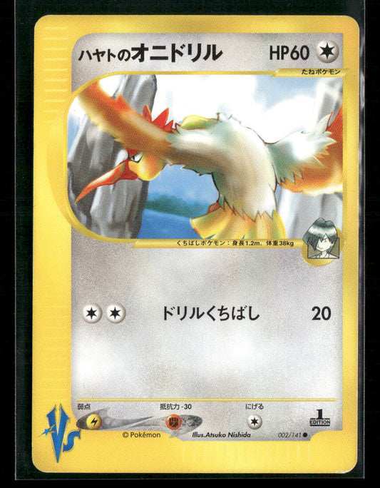 LP Falkner's Fearow 002/141 1st Edition VS Series Japanese Pokemon Card