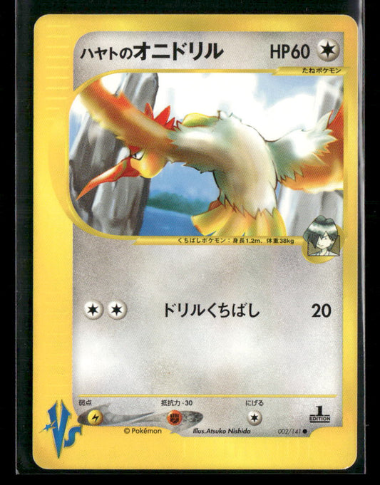 LP-NM Falkner's Fearow 002/141 1st Edition VS Series Japanese Pokemon Card