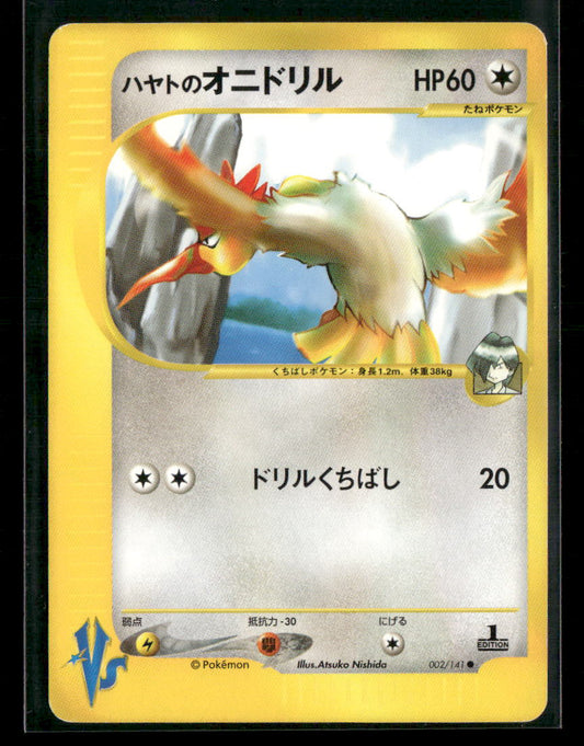 NM Falkner's Fearow 002/141 1st Edition VS Series Japanese Pokemon Card
