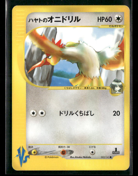 NM-M Falkner's Fearow 002/141 1st Edition VS Series Japanese Pokemon Card