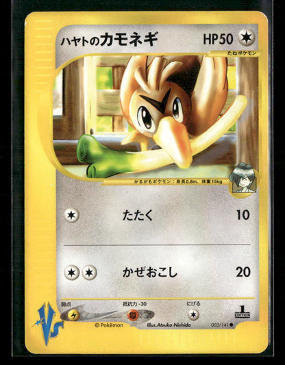 NM Falkner's Farfetch'd 003/141 1st Edition VS Series Japanese Pokemon Card