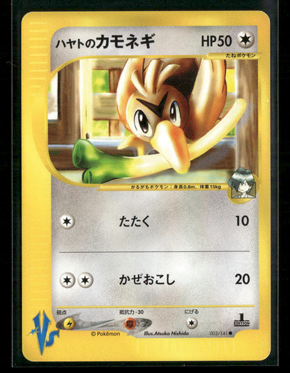 NM-M Falkner's Farfetch'd 003/141 1st Edition VS Series Japanese Pokemon Card