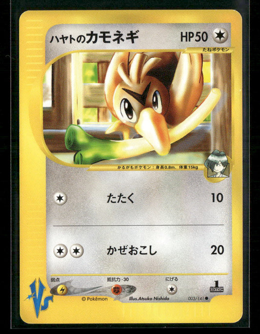 NM-M Falkner's Farfetch'd 003/141 1st Edition VS Series Japanese Pokemon Card