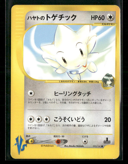 NM Falkner's Togetic 005/141 1st Edition VS Series Japanese Pokemon Card