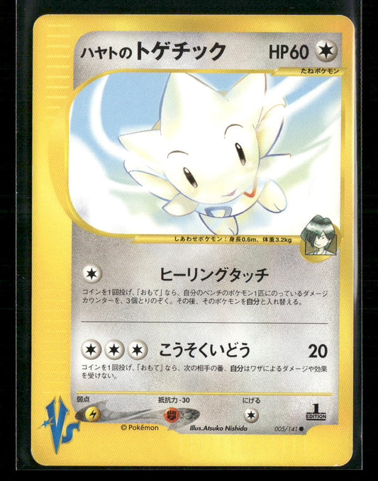 NM Falkner's Togetic 005/141 1st Edition VS Series Japanese Pokemon Card