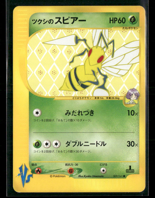 LP-NM Bugsy's Beedrill 009/141 1st Edition VS Series Japanese Pokemon Card
