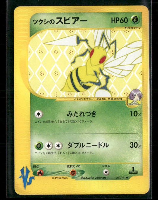 NM Bugsy's Beedrill 009/141 1st Edition VS Series Japanese Pokemon Card