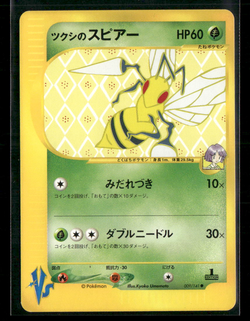 NM-M Bugsy's Beedrill 009/141 1st Edition VS Series Japanese Pokemon Card