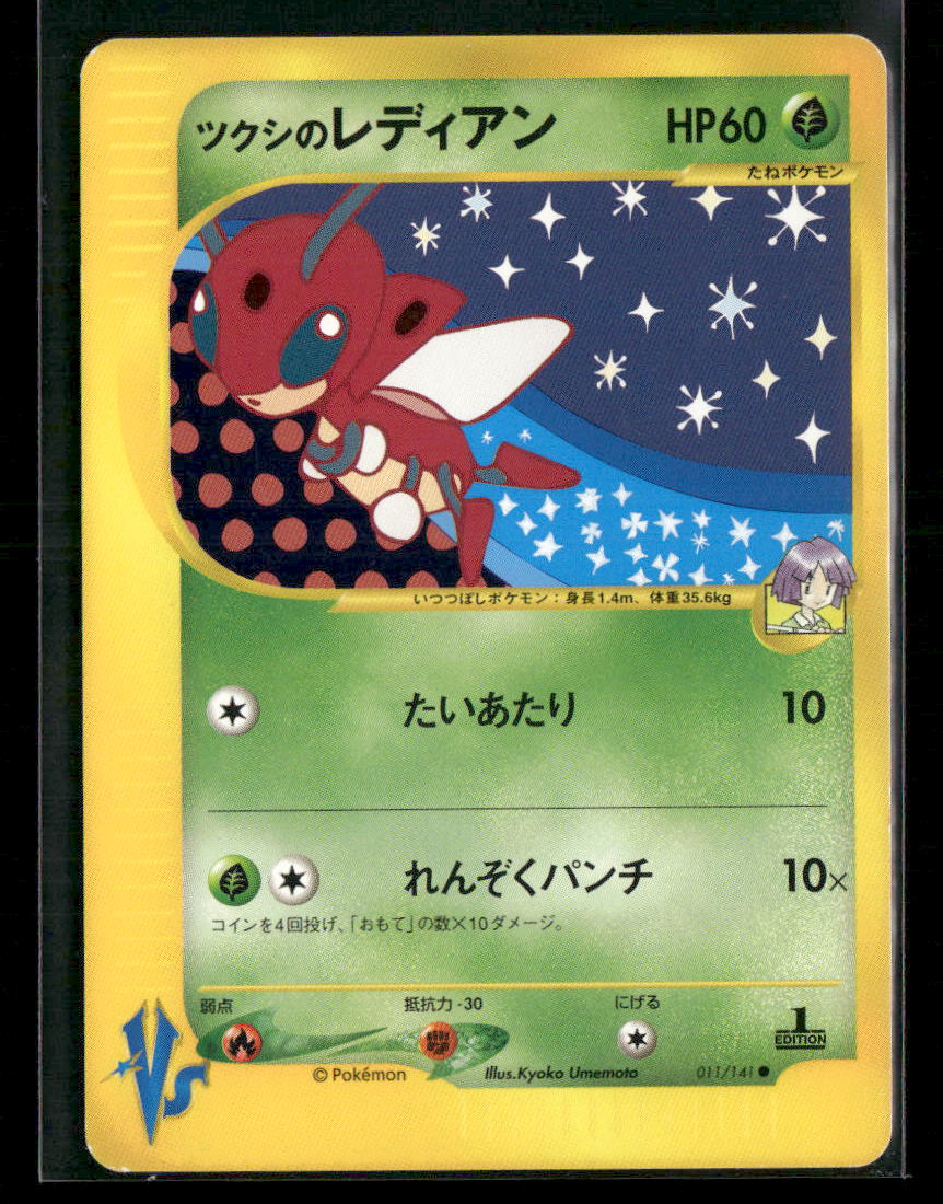 LP-NM Bugsy's Ledian 011/141 1st Edition VS Series Japanese Pokemon Card