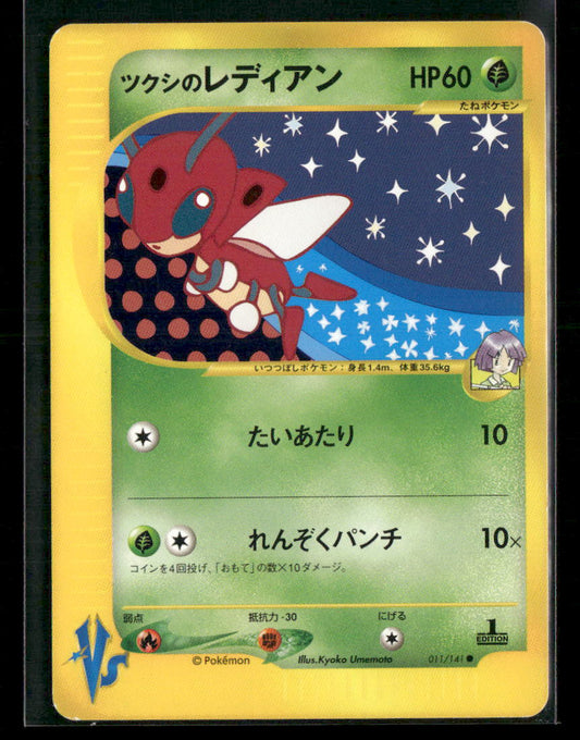 LP-NM Bugsy's Ledian 011/141 1st Edition VS Series Japanese Pokemon Card