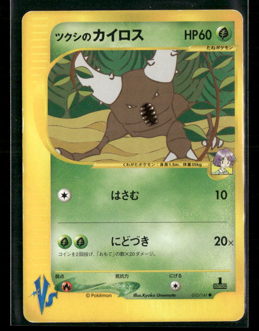 LP Bugsy's Pinsir 010/141 1st Edition VS Series Japanese Pokemon Card
