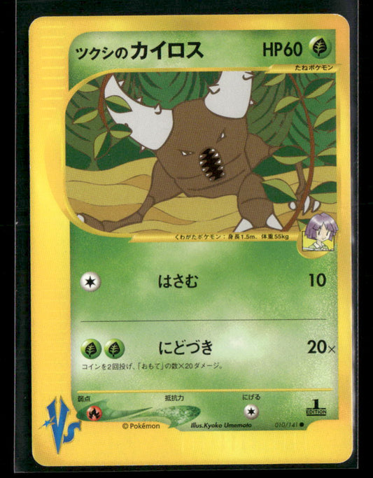 LP-NM Bugsy's Pinsir 010/141 1st Edition VS Series Japanese Pokemon Card