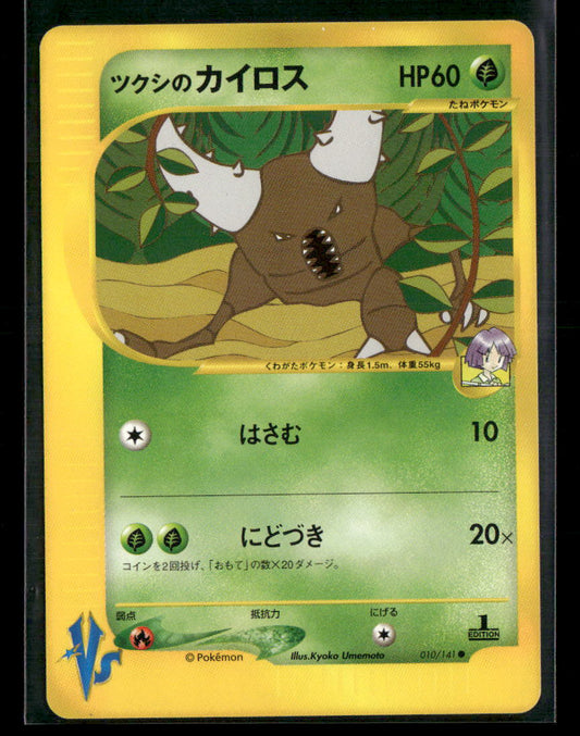 NM-M Bugsy's Pinsir 010/141 1st Edition VS Series Japanese Pokemon Card