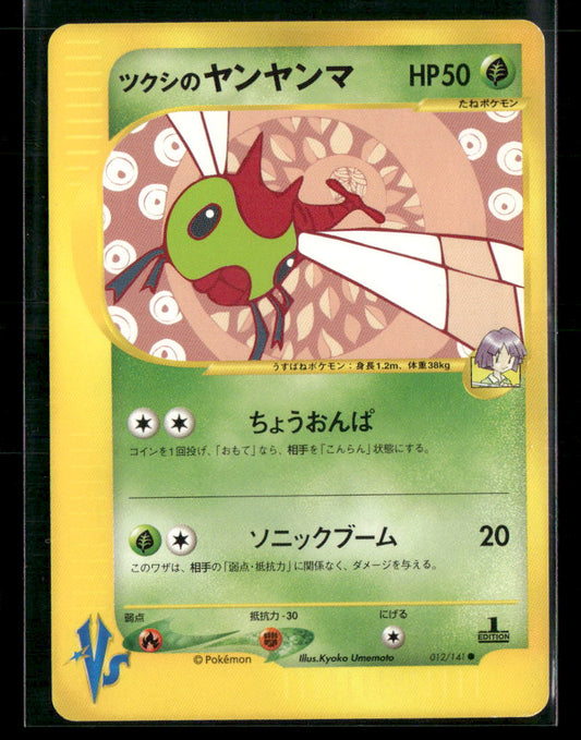 NM-M Bugsy's Yanma 012/141 1st Edition VS Series Japanese Pokemon Card