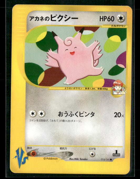 LP Whitney's Clefable 014/141 1st Edition VS Series Japanese Pokemon Card