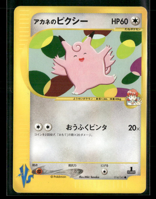 NM-M Whitney's Clefable 014/141 1st Edition VS Series Japanese Pokemon Card