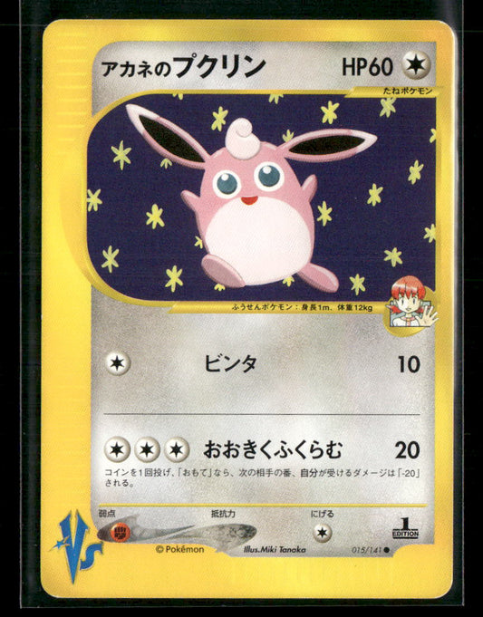 LP-NM Whitney's Wigglytuff 015/141 1st Edition VS Series Japanese Pokemon Card