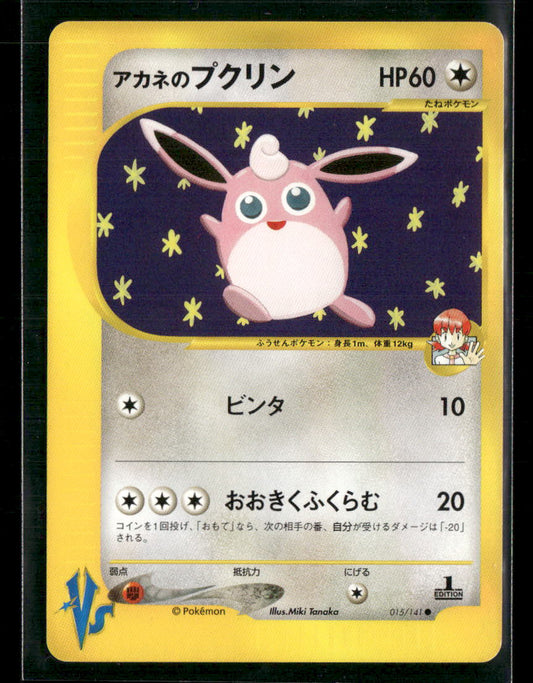 NM-M Whitney's Wigglytuff 015/141 1st Edition VS Series Japanese Pokemon Card