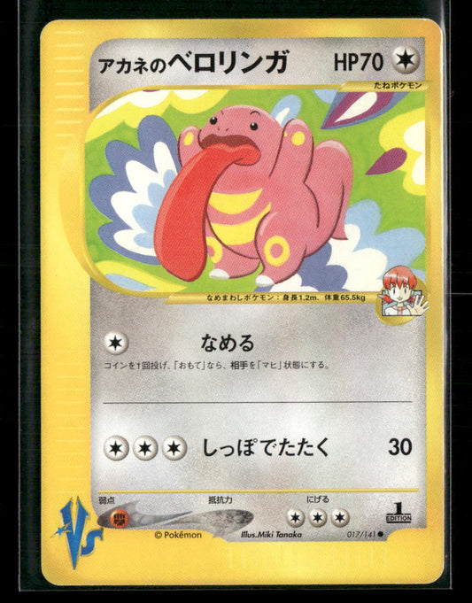 LP Whitney's Lickitung 017/141 1st Edition VS Series Japanese Pokemon Card