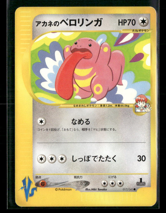 NM Whitney's Lickitung 017/141 1st Edition VS Series Japanese Pokemon Card