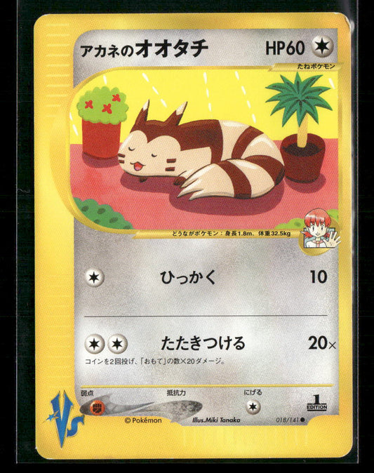 LP Whitney's Furret 018/141 1st Edition VS Series Japanese Pokemon Card